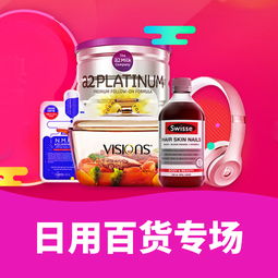 惠喵618購物攻略 日用百貨什么值得買？全網導購神器大比拼